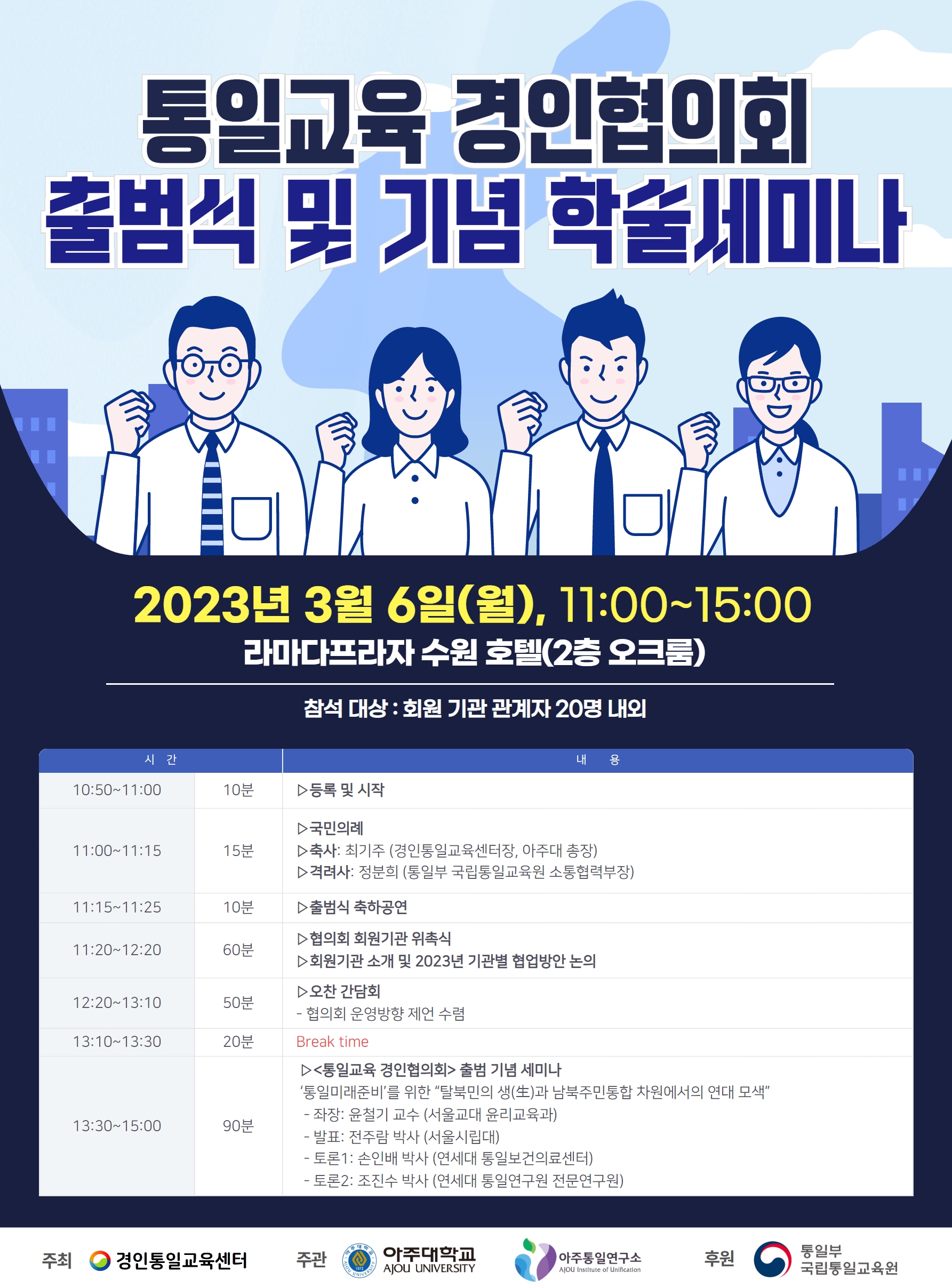 [특강] 소프트웨어정책연구소 공공부문(기관) 통일교육(아주대통일연구소 한기호 박사)