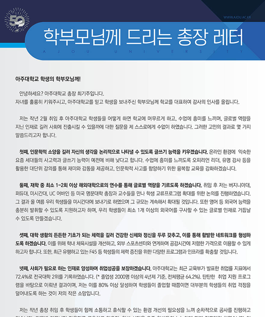 총장레터 썸네일