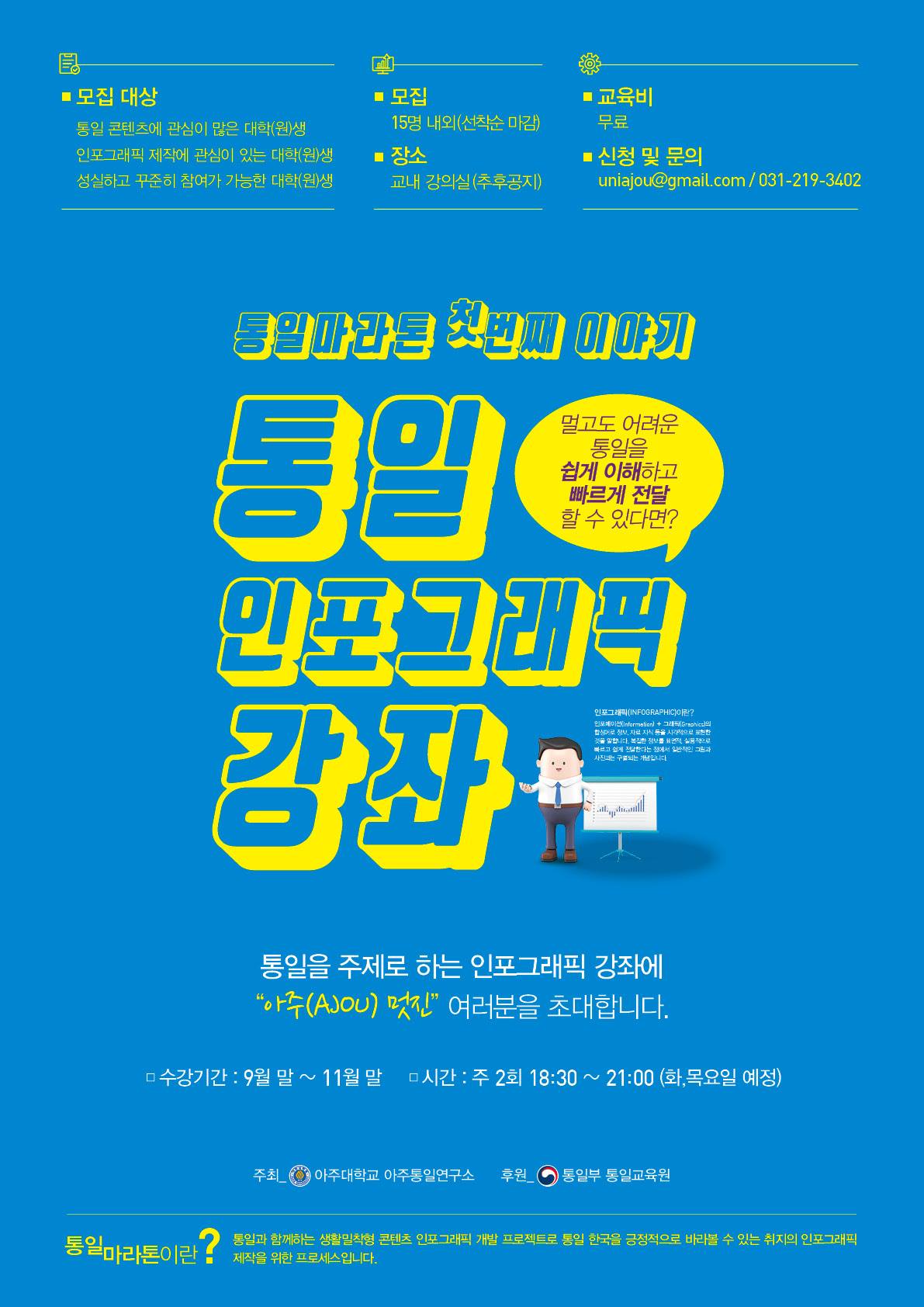 통일마라톤 첫번째 이야기