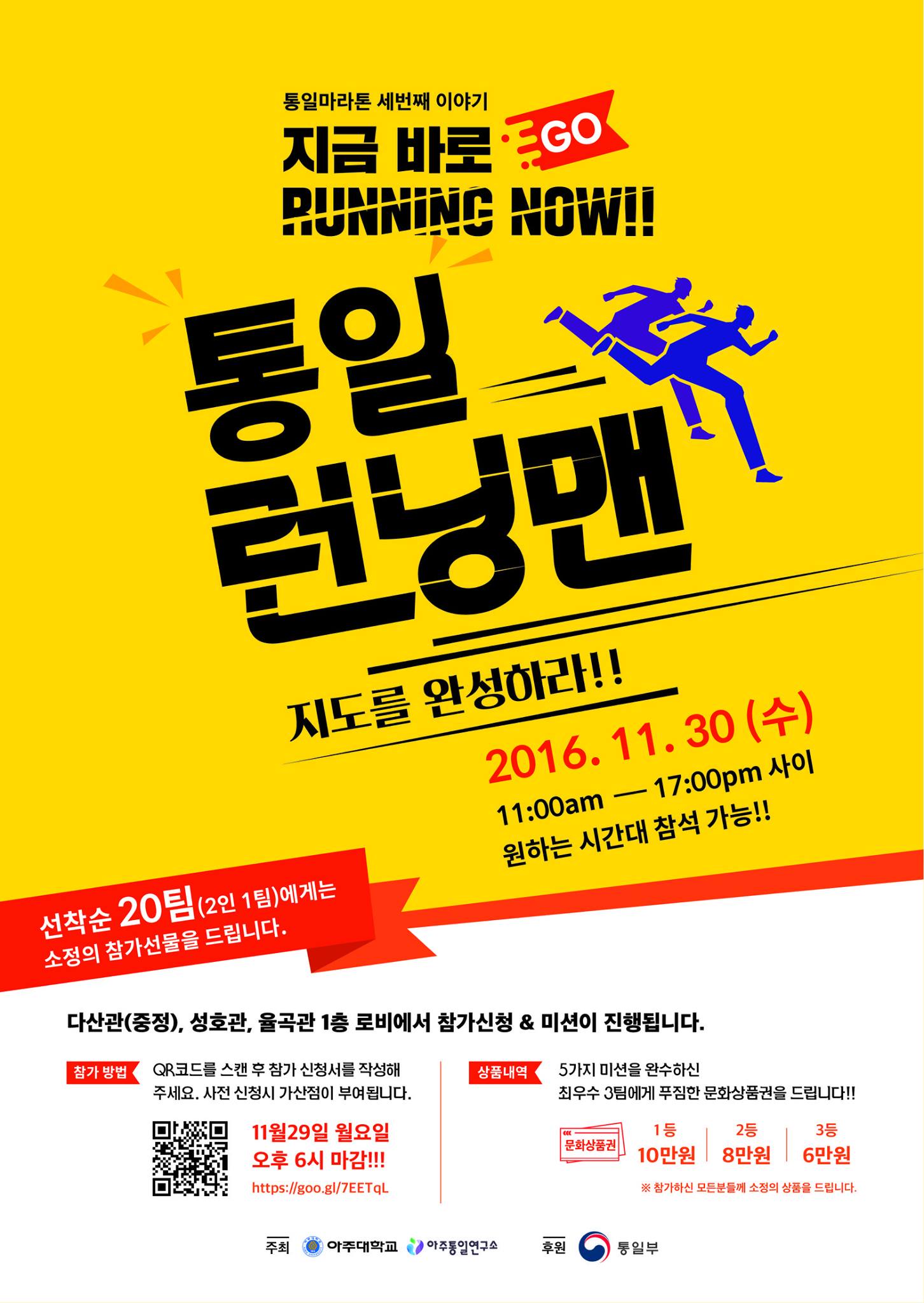 통일마라톤 세번째 이야기
