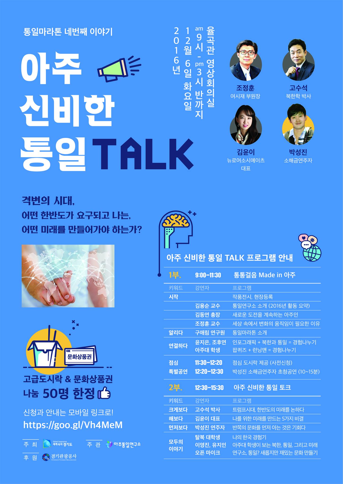 통일마라톤 네번째 이야기