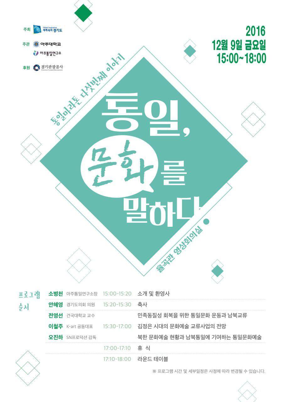 통일마라톤 다섯번째 이야기