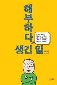 의대 해부학교실 정민석 교수, 펴내